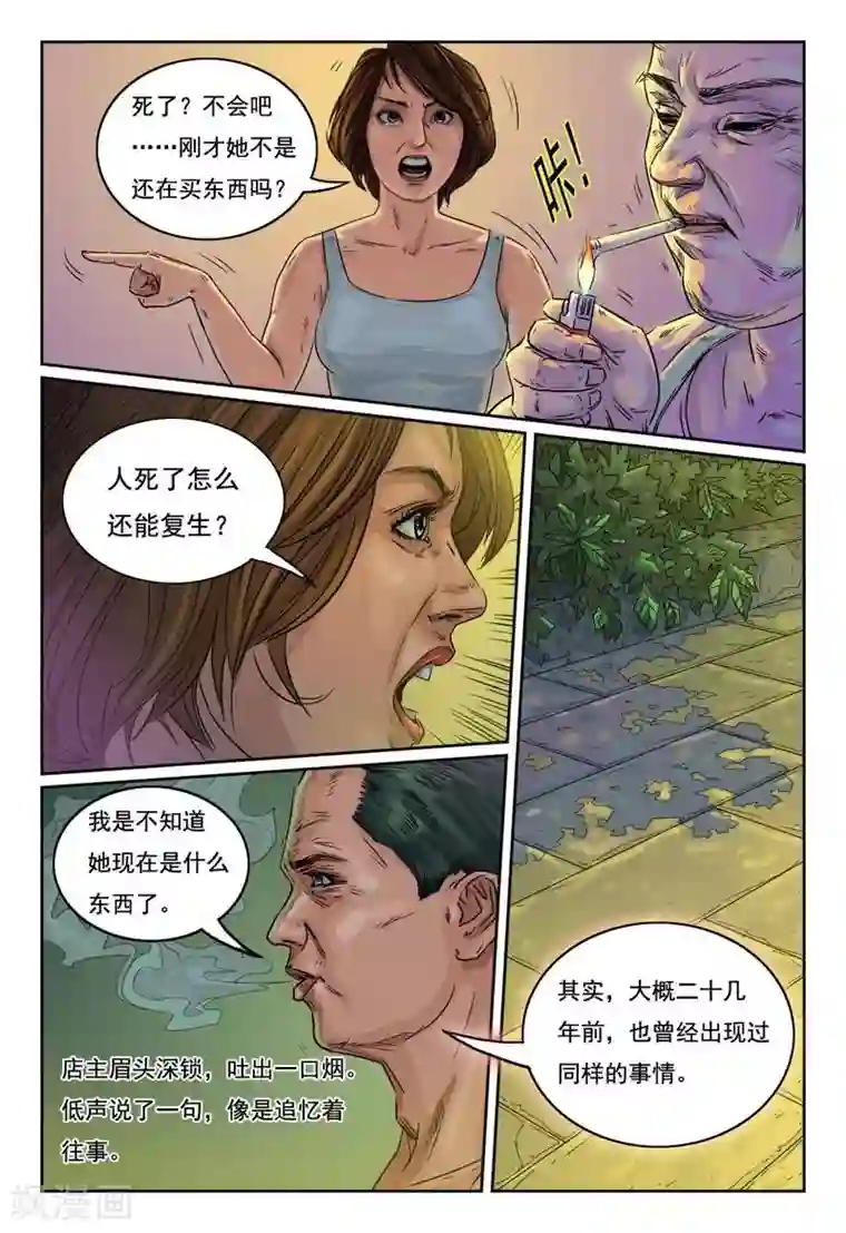 灵魂契约第15话 你知道家长会吗