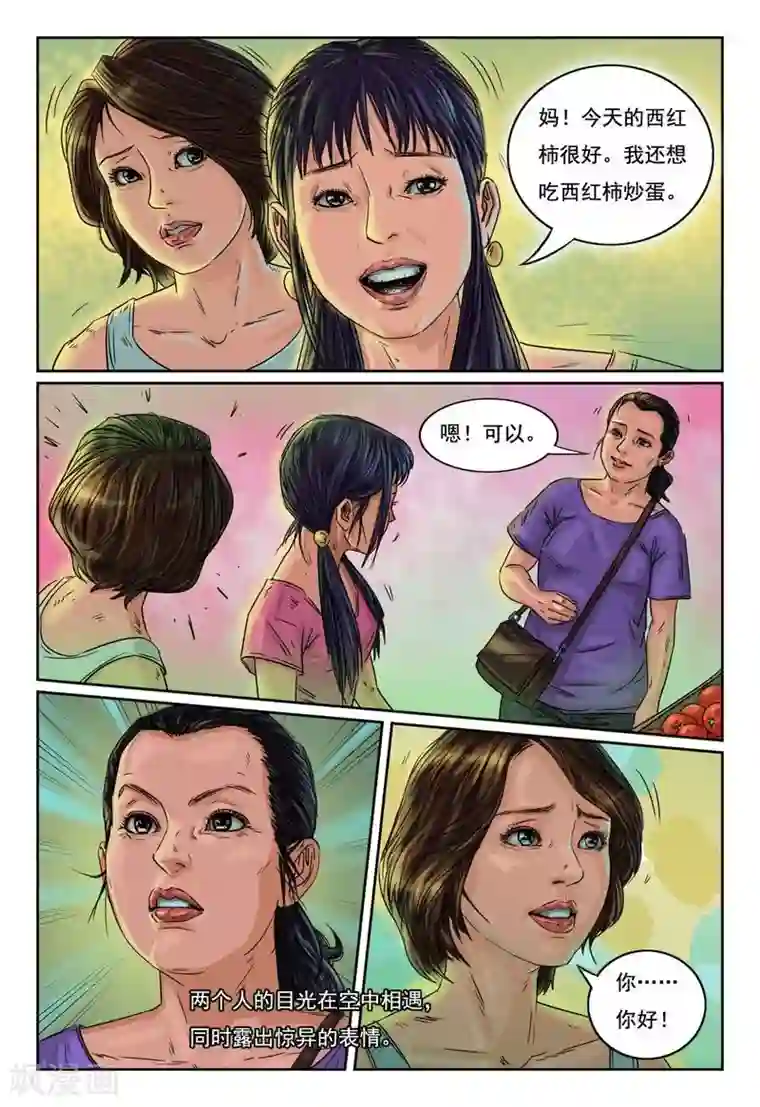 灵魂契约第15话 你知道家长会吗