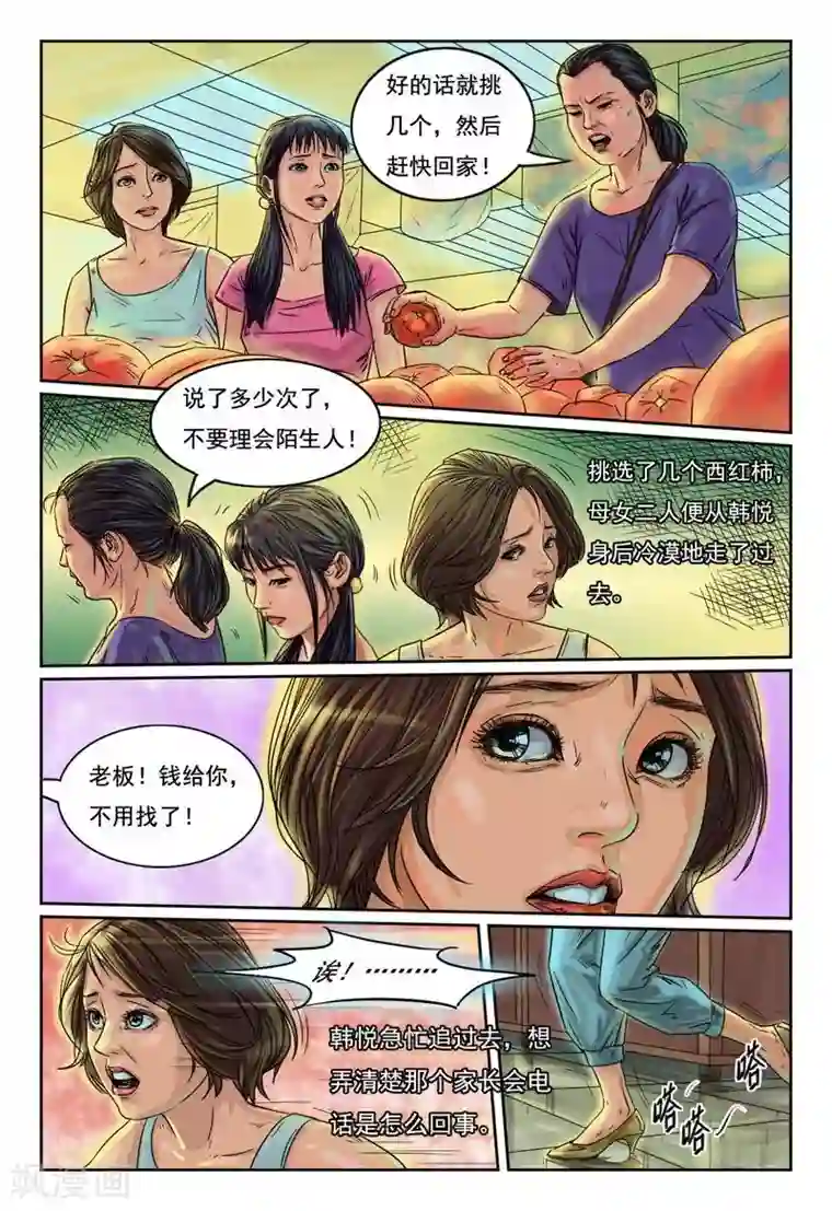 灵魂契约第15话 你知道家长会吗