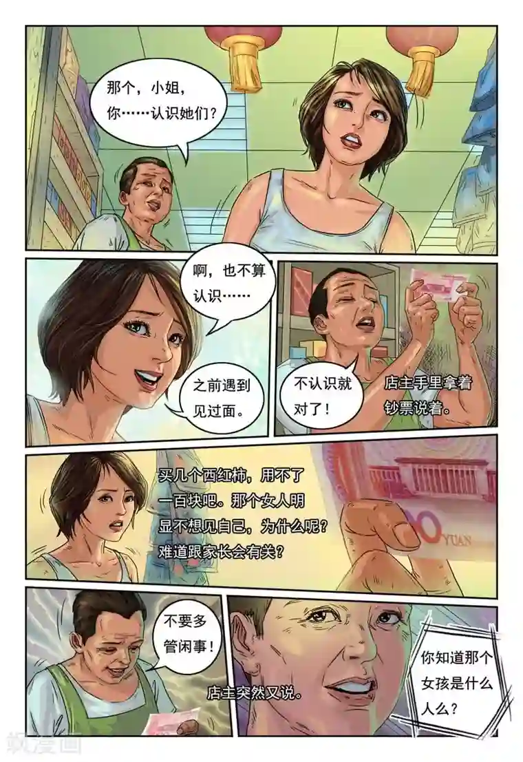 灵魂契约第15话 你知道家长会吗