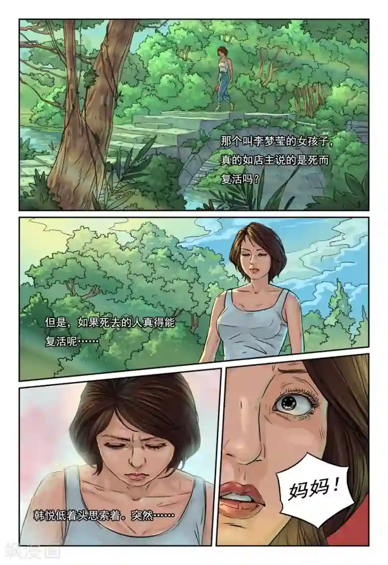 灵魂契约第16话 死去的人去了哪里