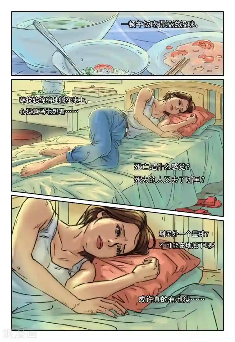 灵魂契约第16话 死去的人去了哪里