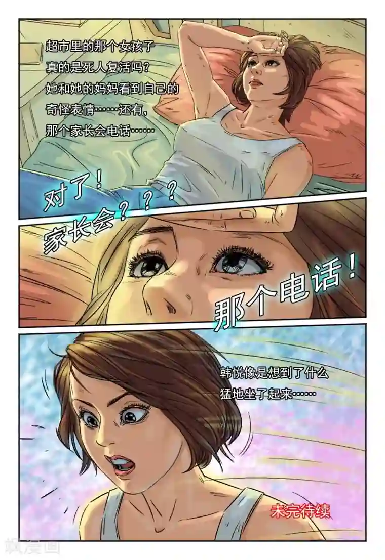 灵魂契约第16话 死去的人去了哪里