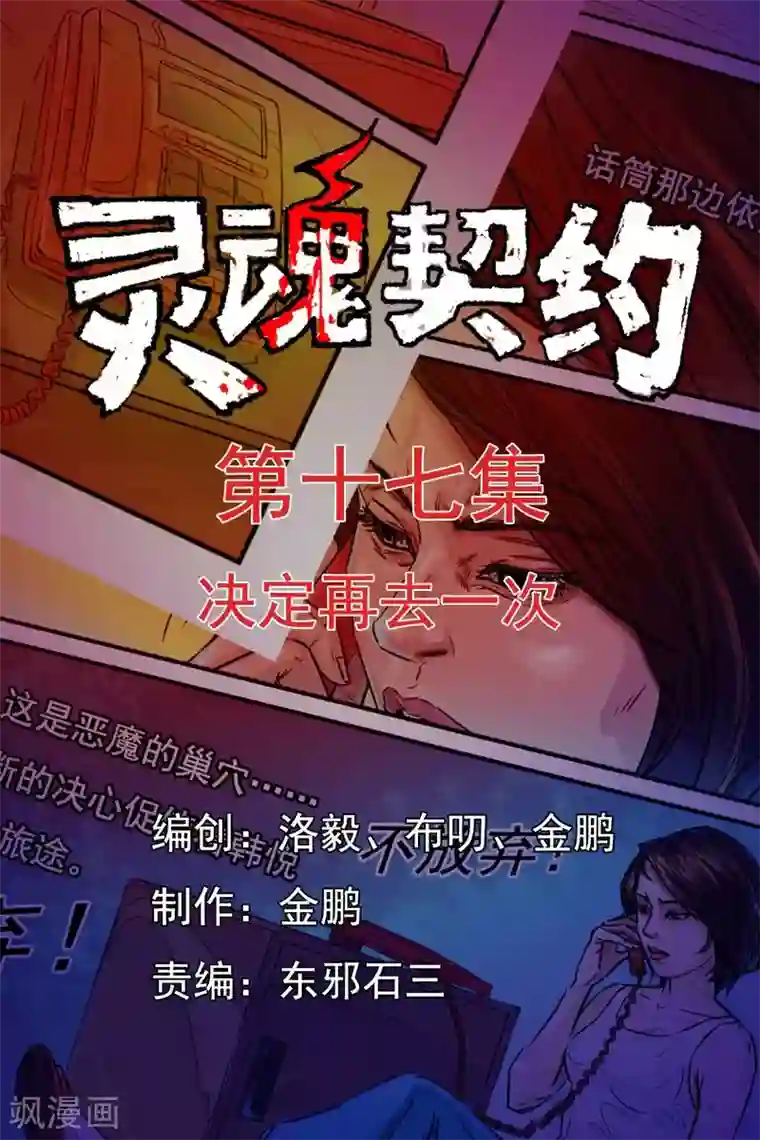 灵魂契约第17话 决定再去一次