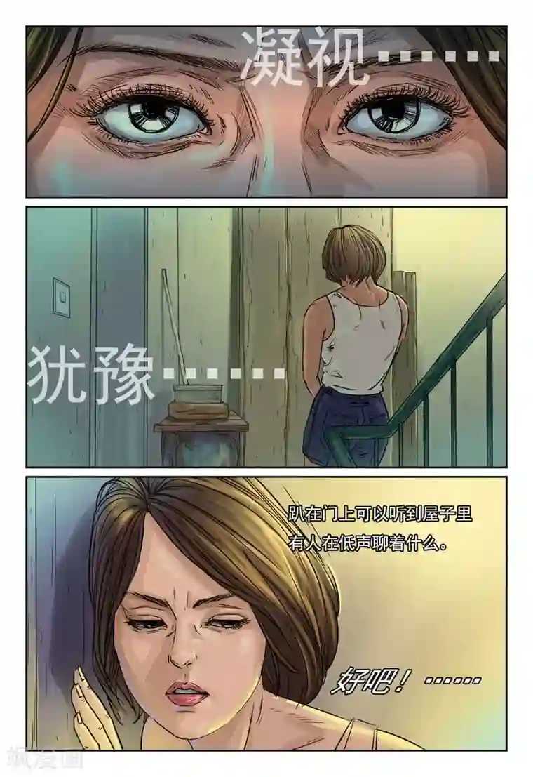 灵魂契约第18话 潘朵拉的盒子