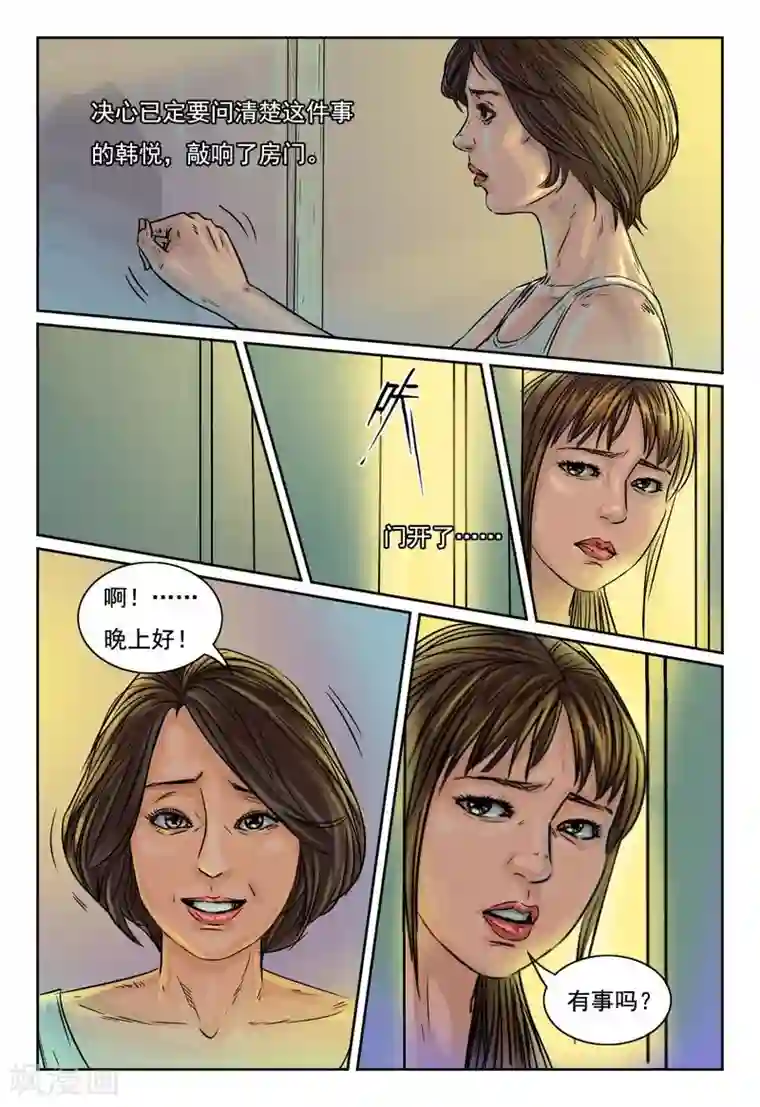 灵魂契约第18话 潘朵拉的盒子