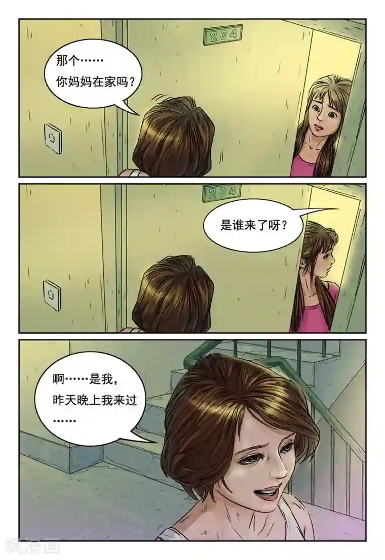 灵魂契约第18话 潘朵拉的盒子