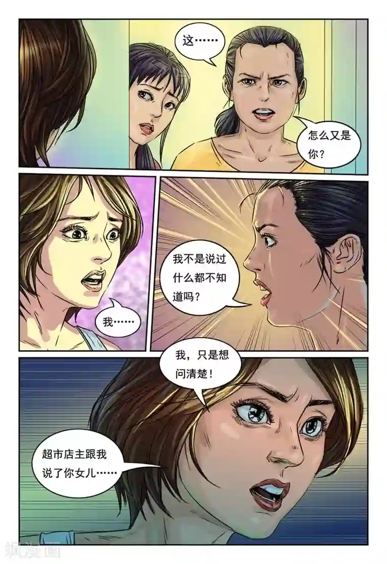 灵魂契约第18话 潘朵拉的盒子