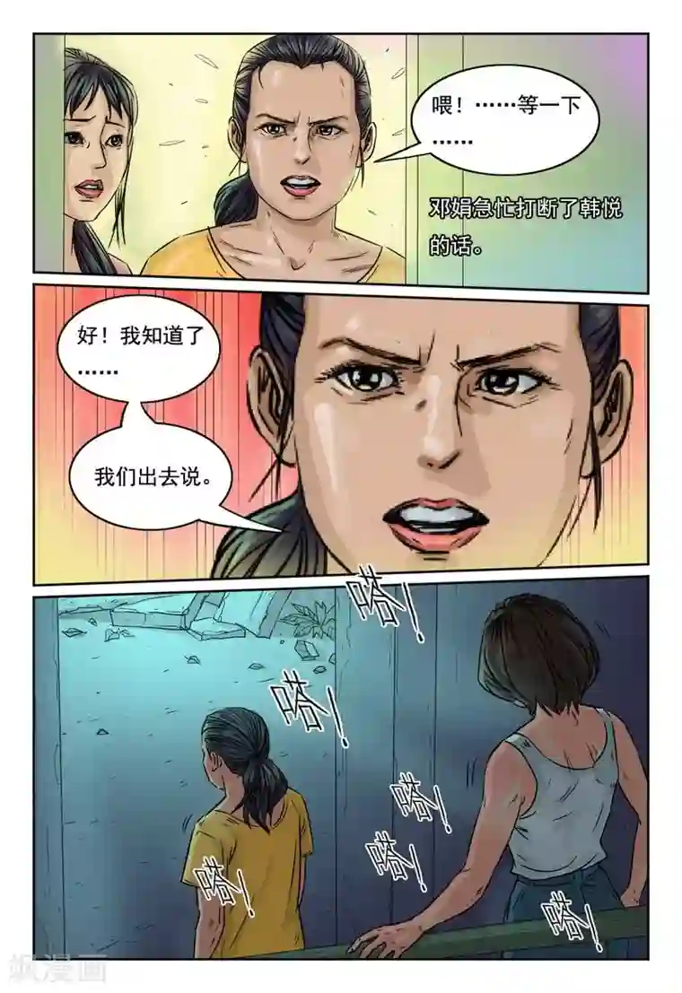 灵魂契约第18话 潘朵拉的盒子