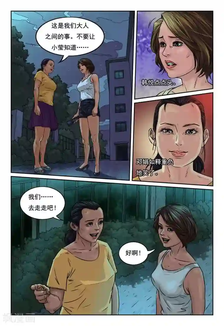 灵魂契约第18话 潘朵拉的盒子