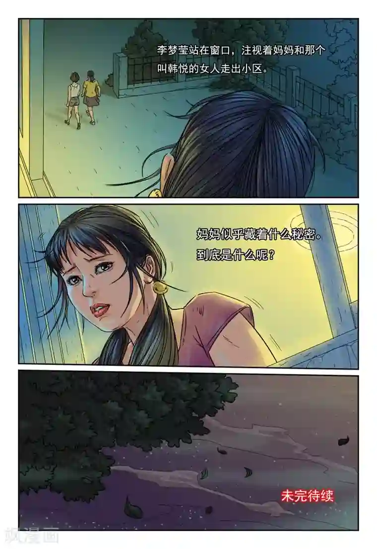 灵魂契约第18话 潘朵拉的盒子