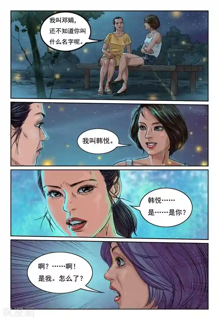 灵魂契约第19话 你的孩子是不是不在了