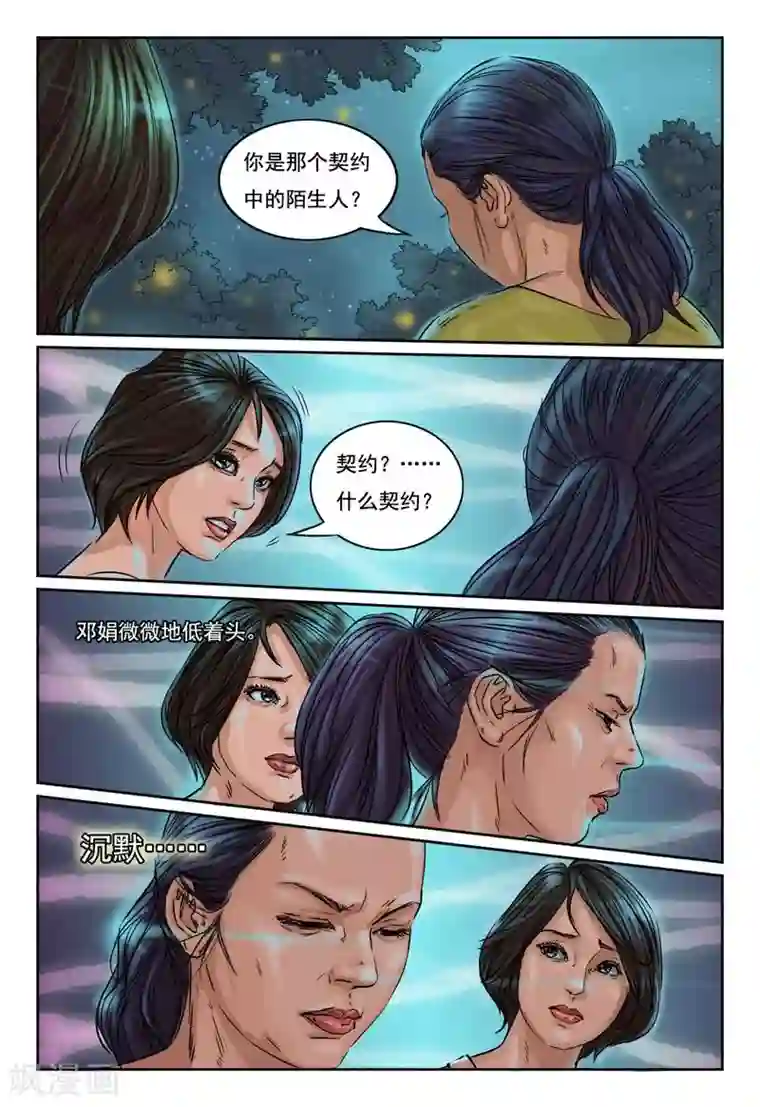 灵魂契约第19话 你的孩子是不是不在了