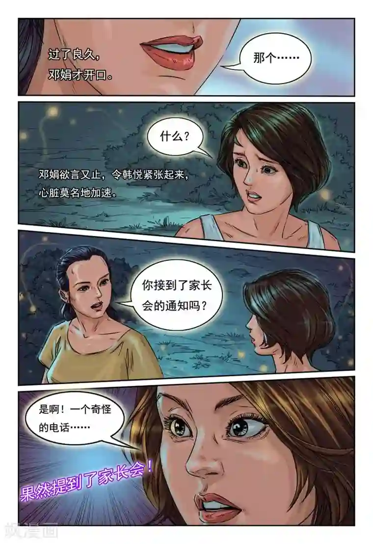 灵魂契约第19话 你的孩子是不是不在了
