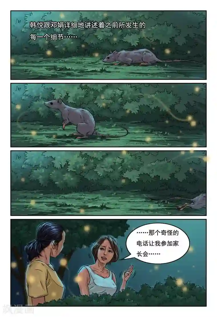 灵魂契约第19话 你的孩子是不是不在了