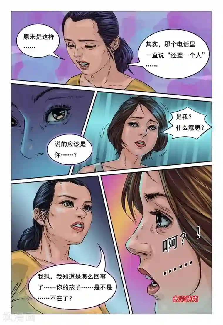 灵魂契约第19话 你的孩子是不是不在了