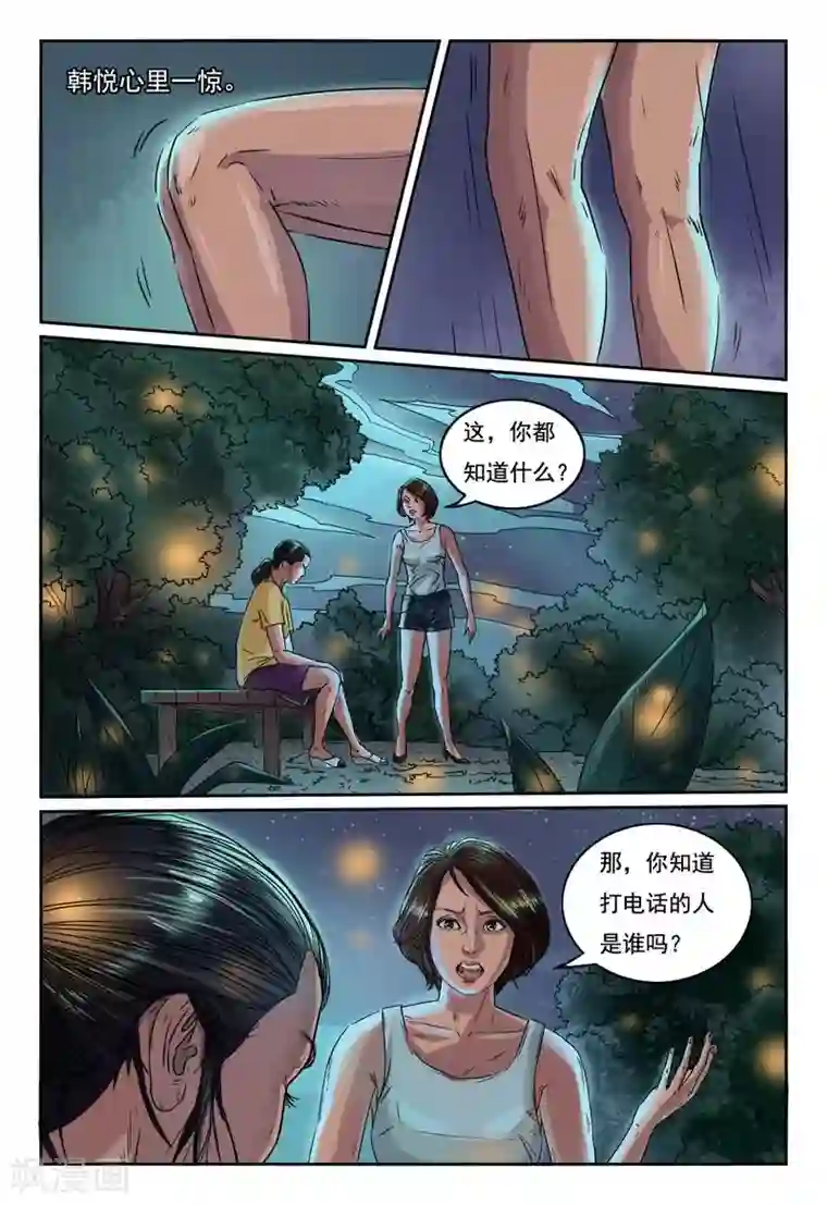 灵魂契约第20话 我们叫她死神