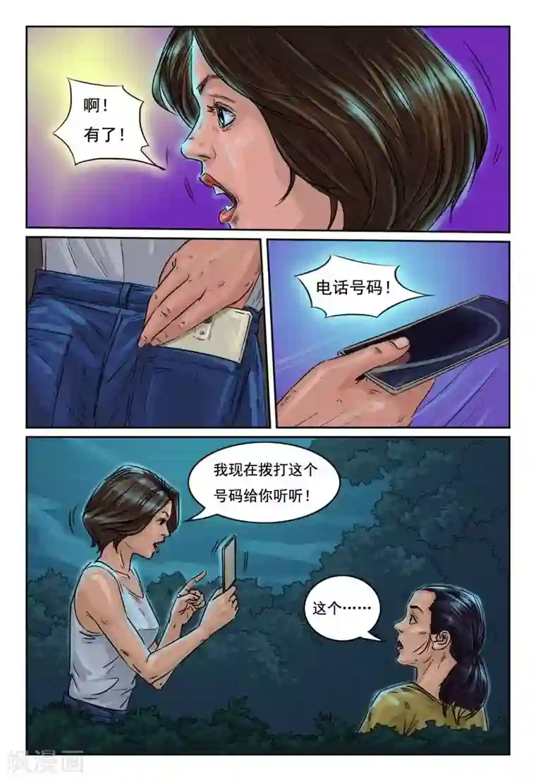 灵魂契约第20话 我们叫她死神