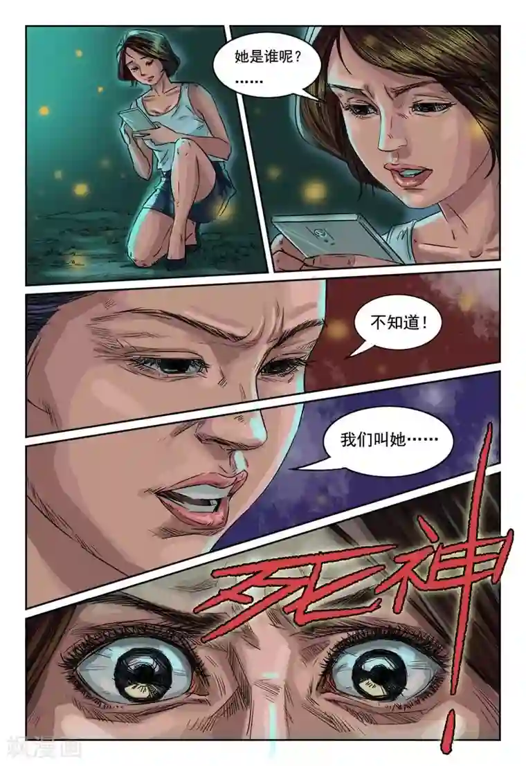 灵魂契约第20话 我们叫她死神