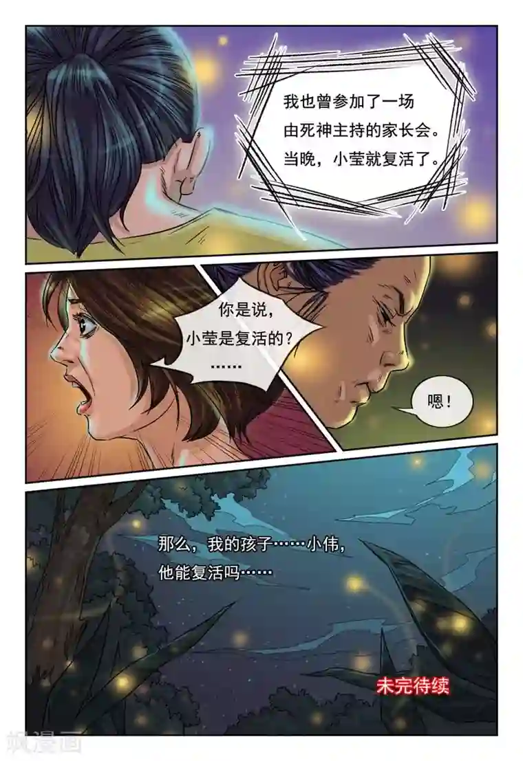 灵魂契约第20话 我们叫她死神