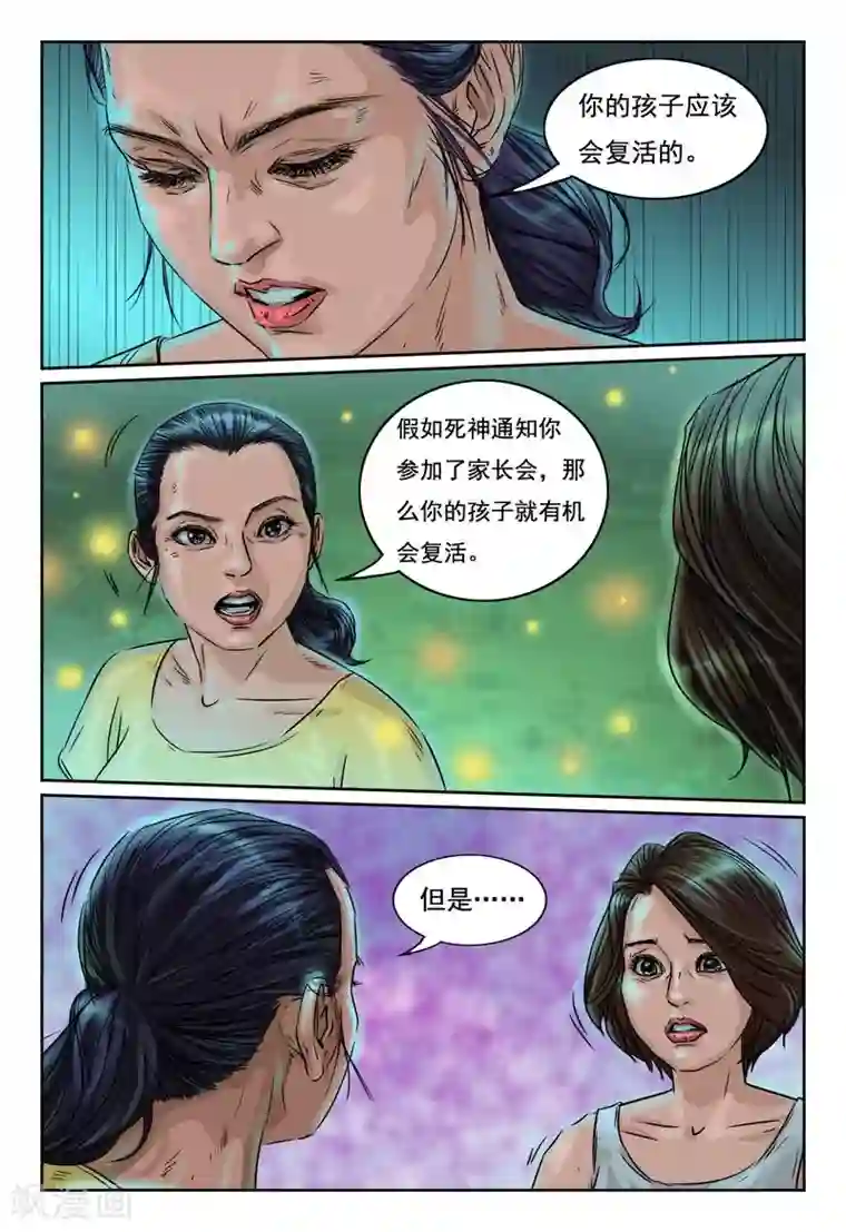 灵魂契约第21话 小伟会复活的