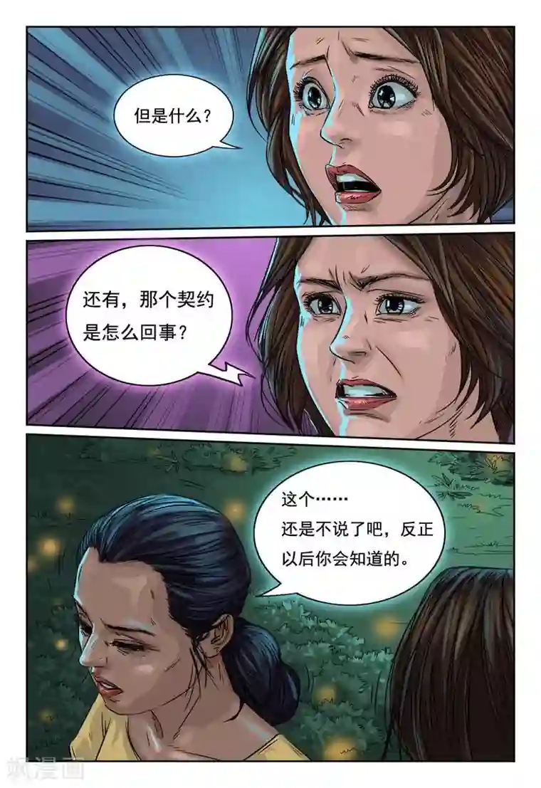 灵魂契约第21话 小伟会复活的