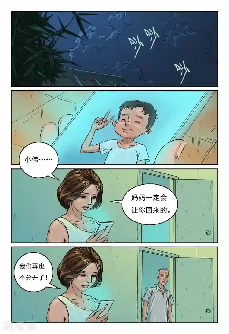 灵魂契约第21话 小伟会复活的