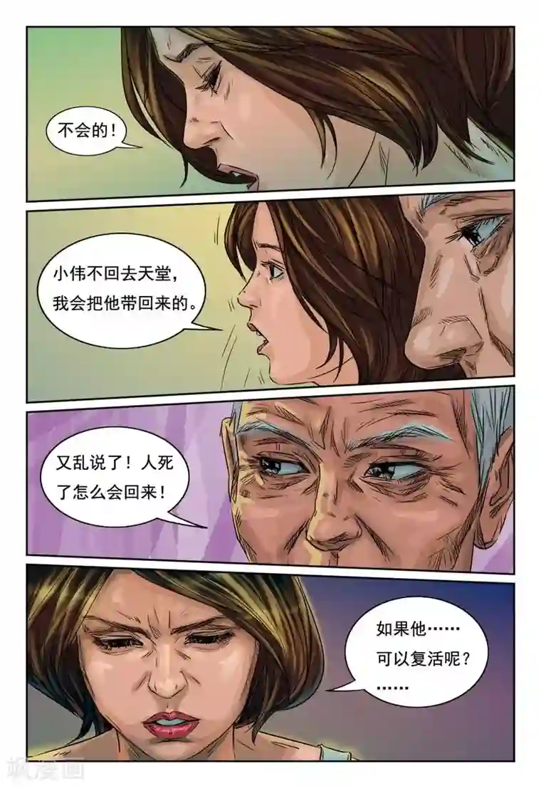 灵魂契约第21话 小伟会复活的