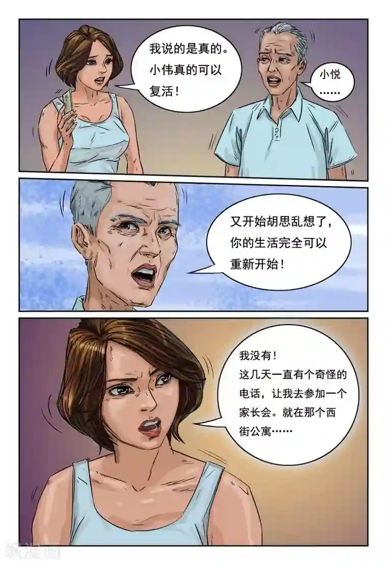 灵魂契约第21话 小伟会复活的