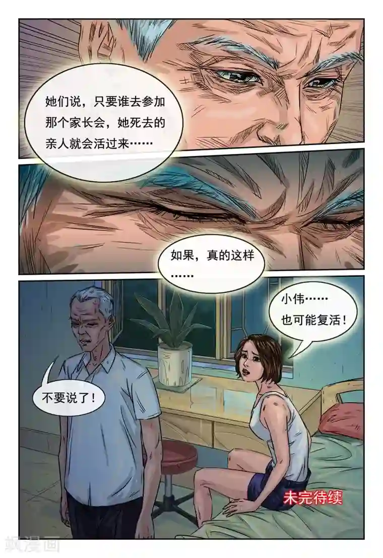 灵魂契约第21话 小伟会复活的