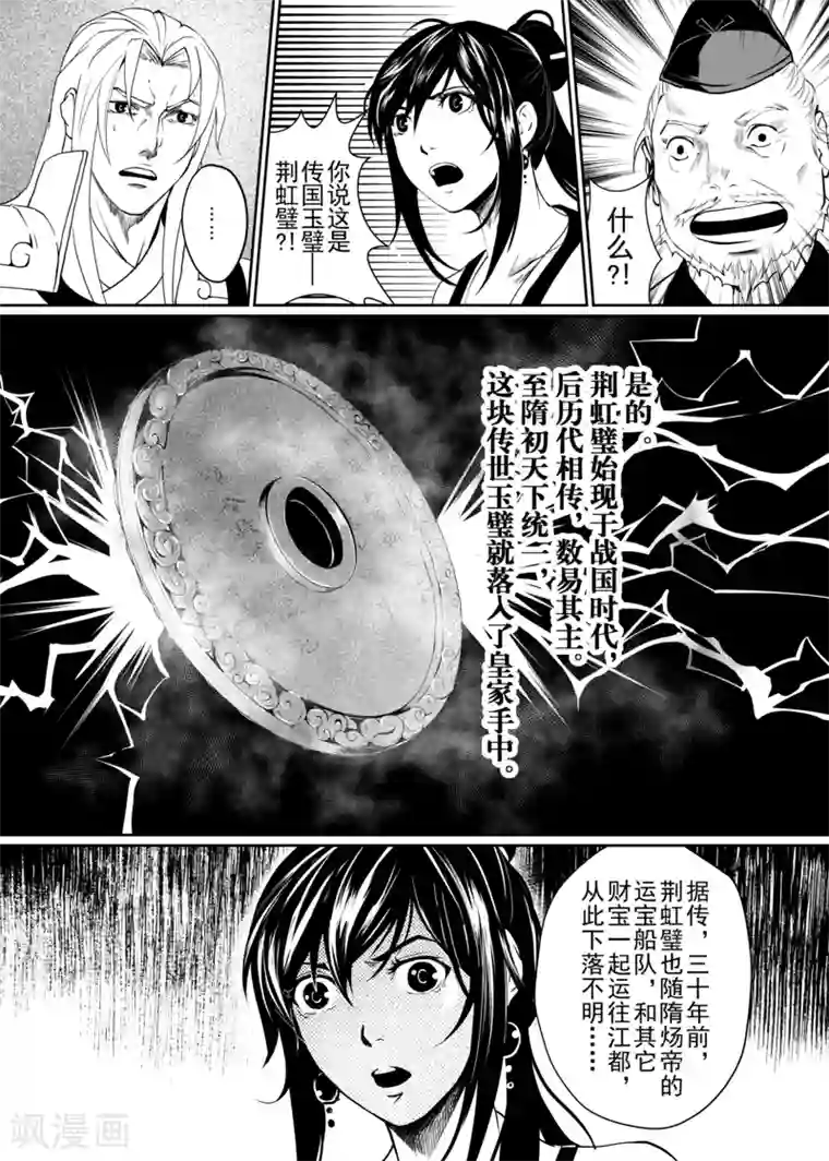 杰探第3话1