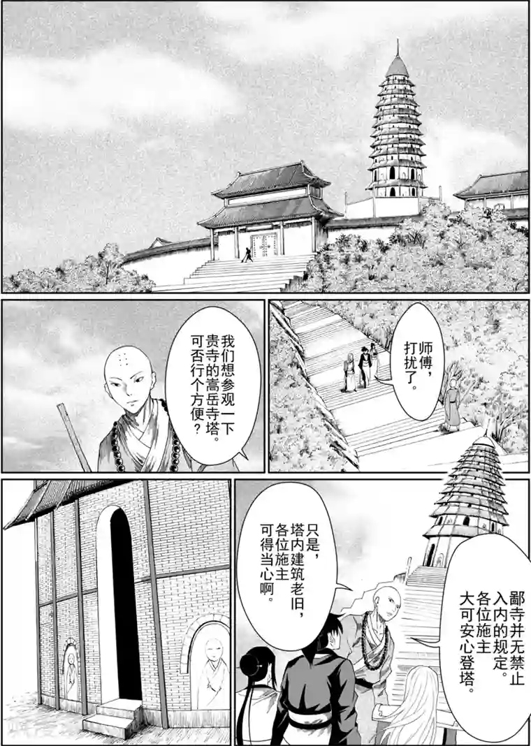 杰探第6话2