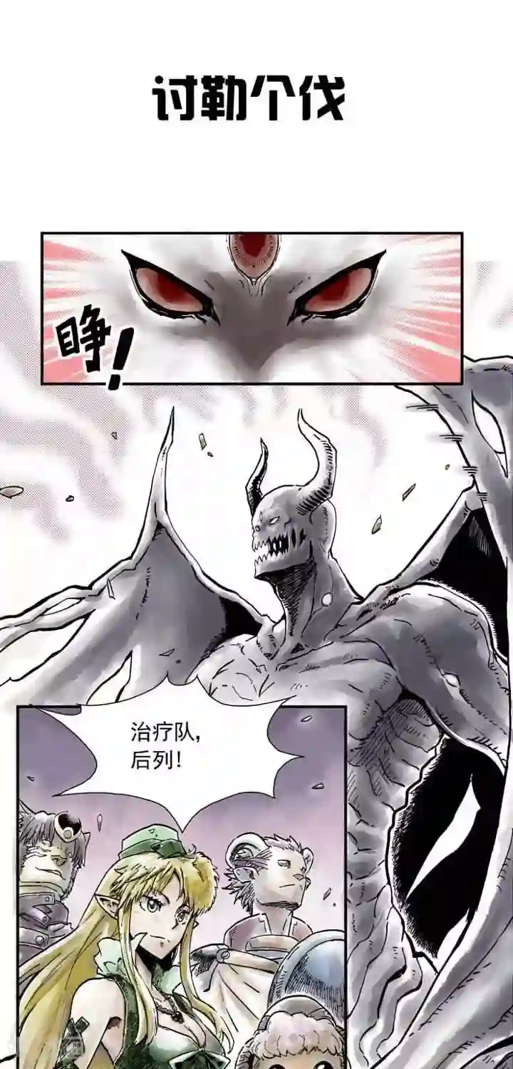 讨勒个伐第1话 BOSS前