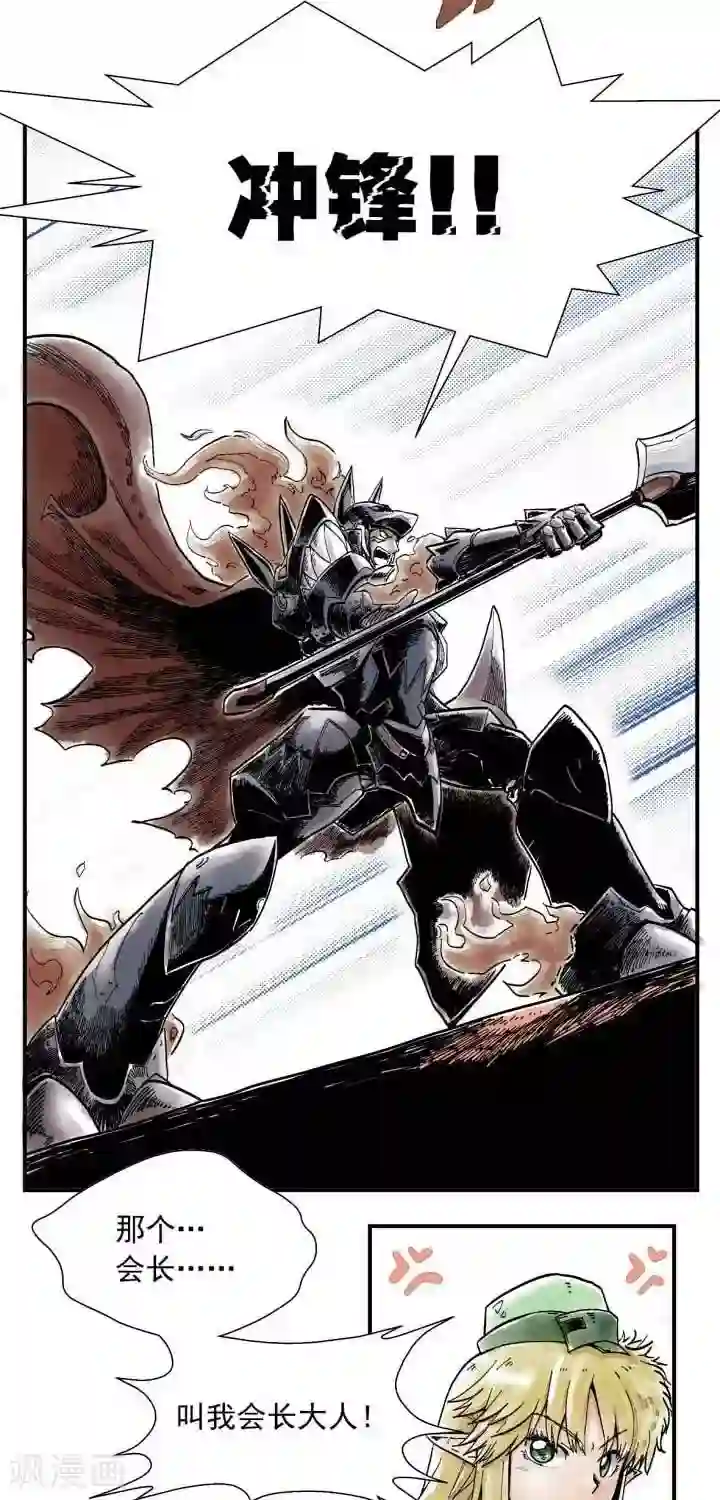 讨勒个伐第1话 BOSS前