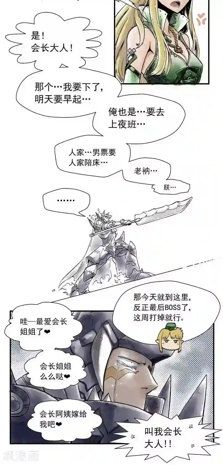 讨勒个伐第1话 BOSS前