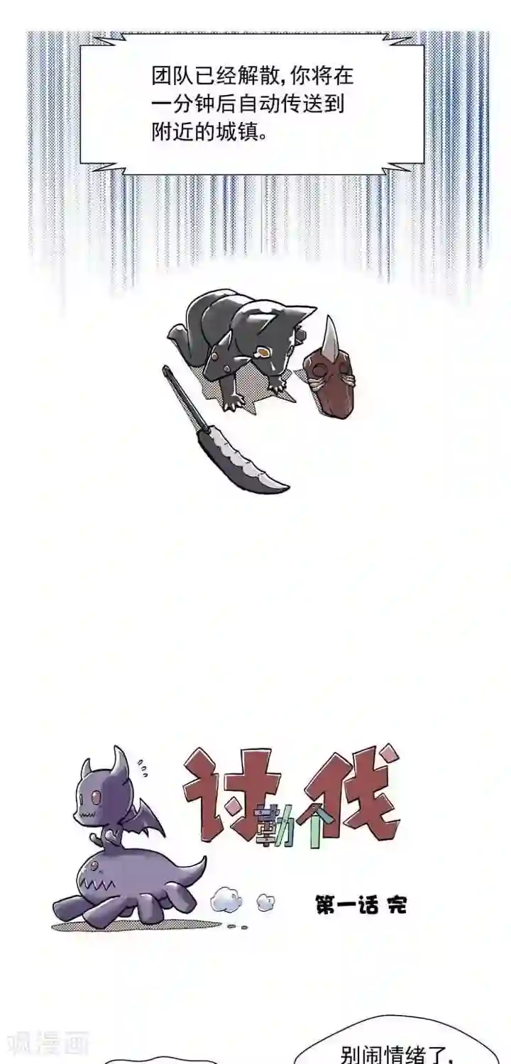 讨勒个伐第1话 BOSS前