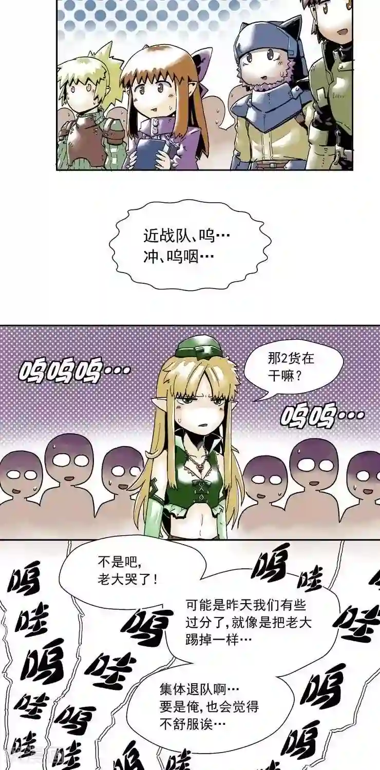 讨勒个伐第2话 掉线了？！