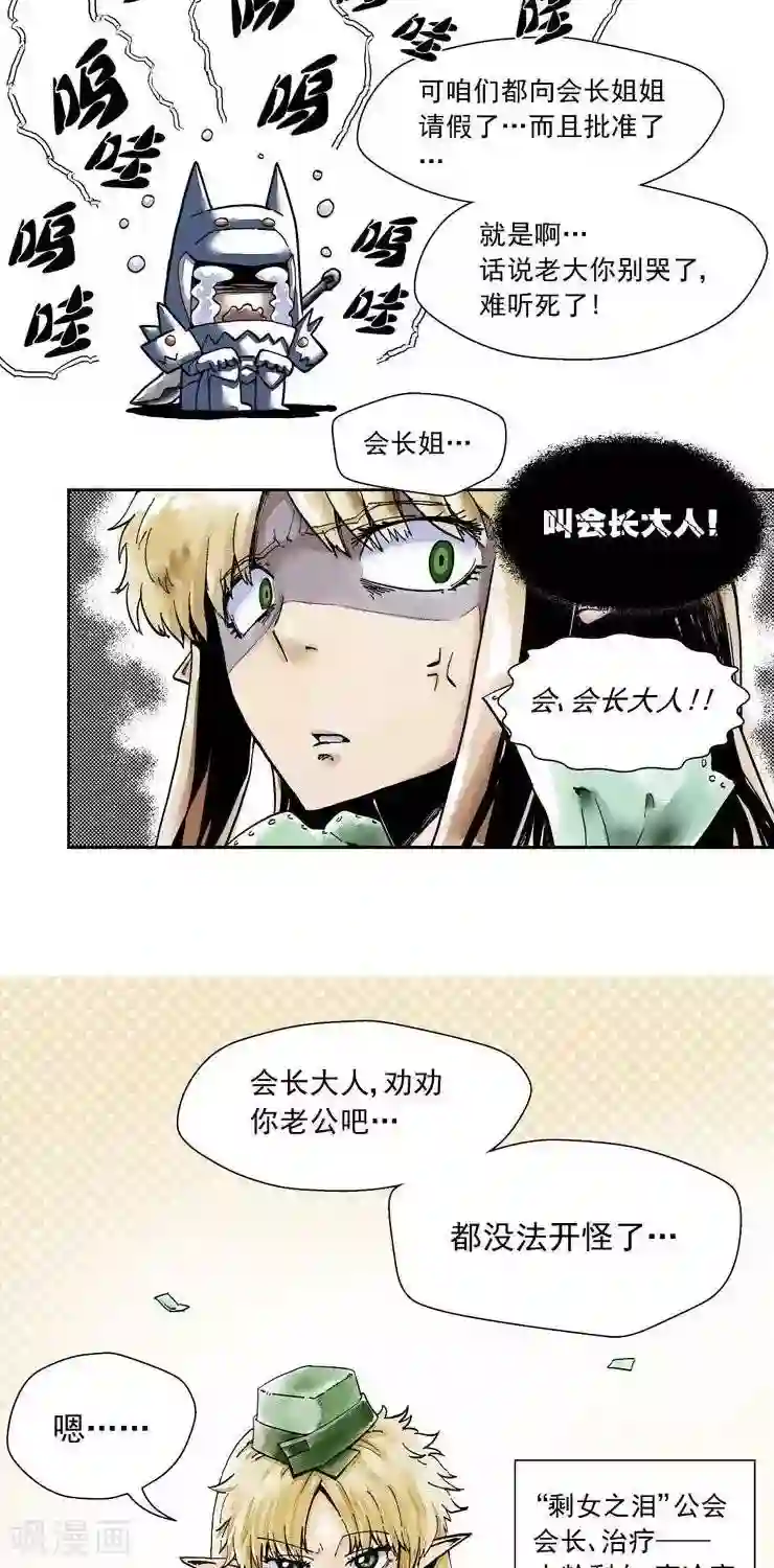 讨勒个伐第2话 掉线了？！