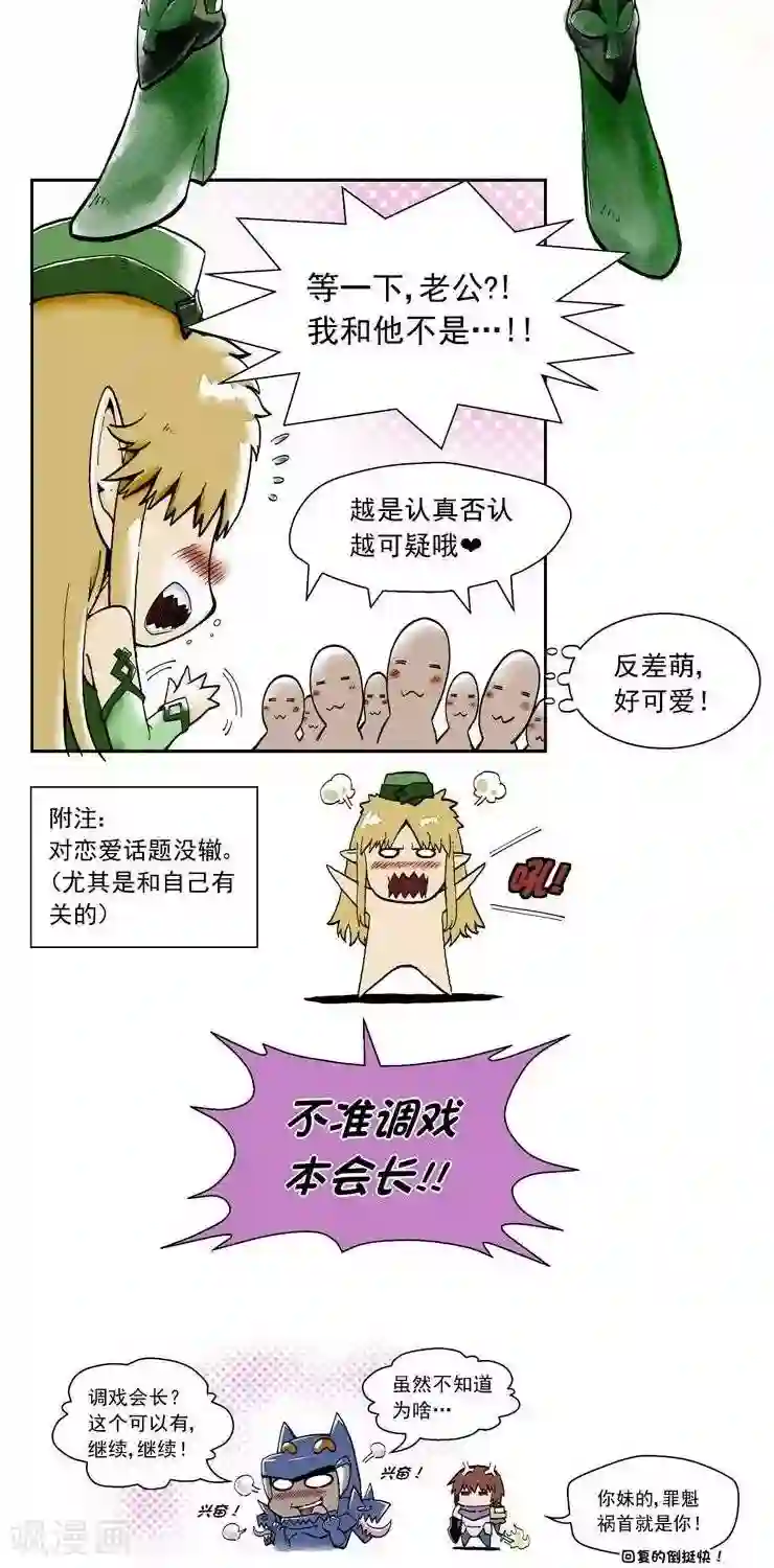 讨勒个伐第2话 掉线了？！