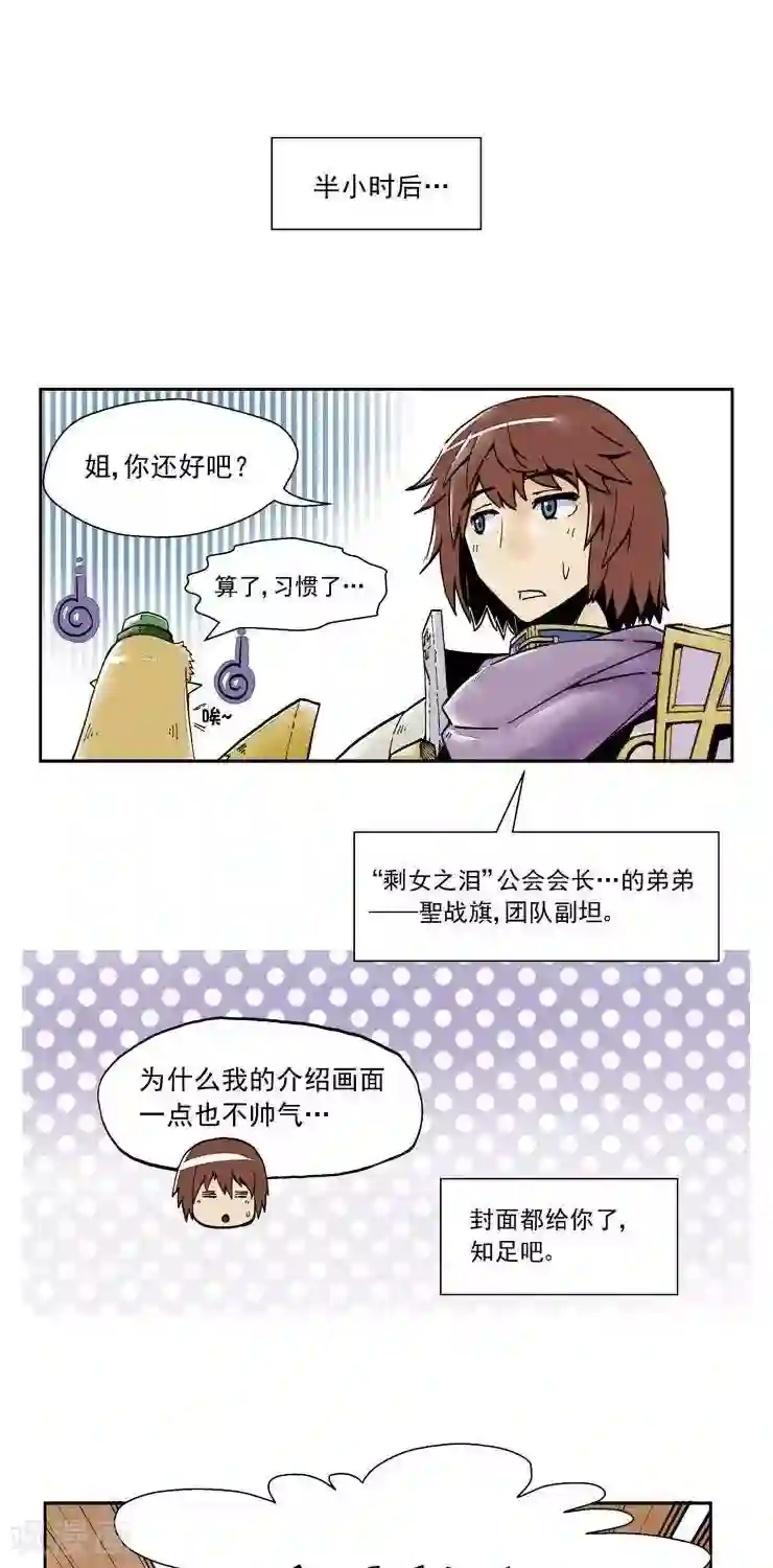 讨勒个伐第2话 掉线了？！