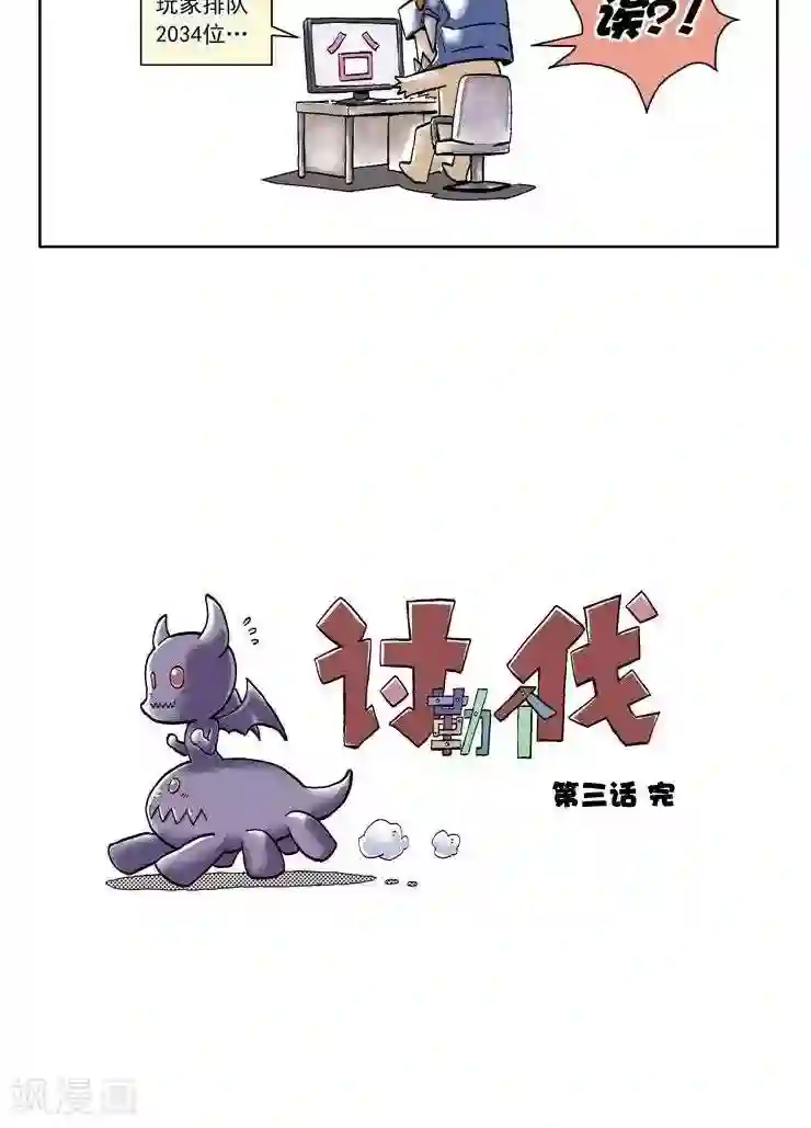 讨勒个伐第3话 我要发大招啦！！！