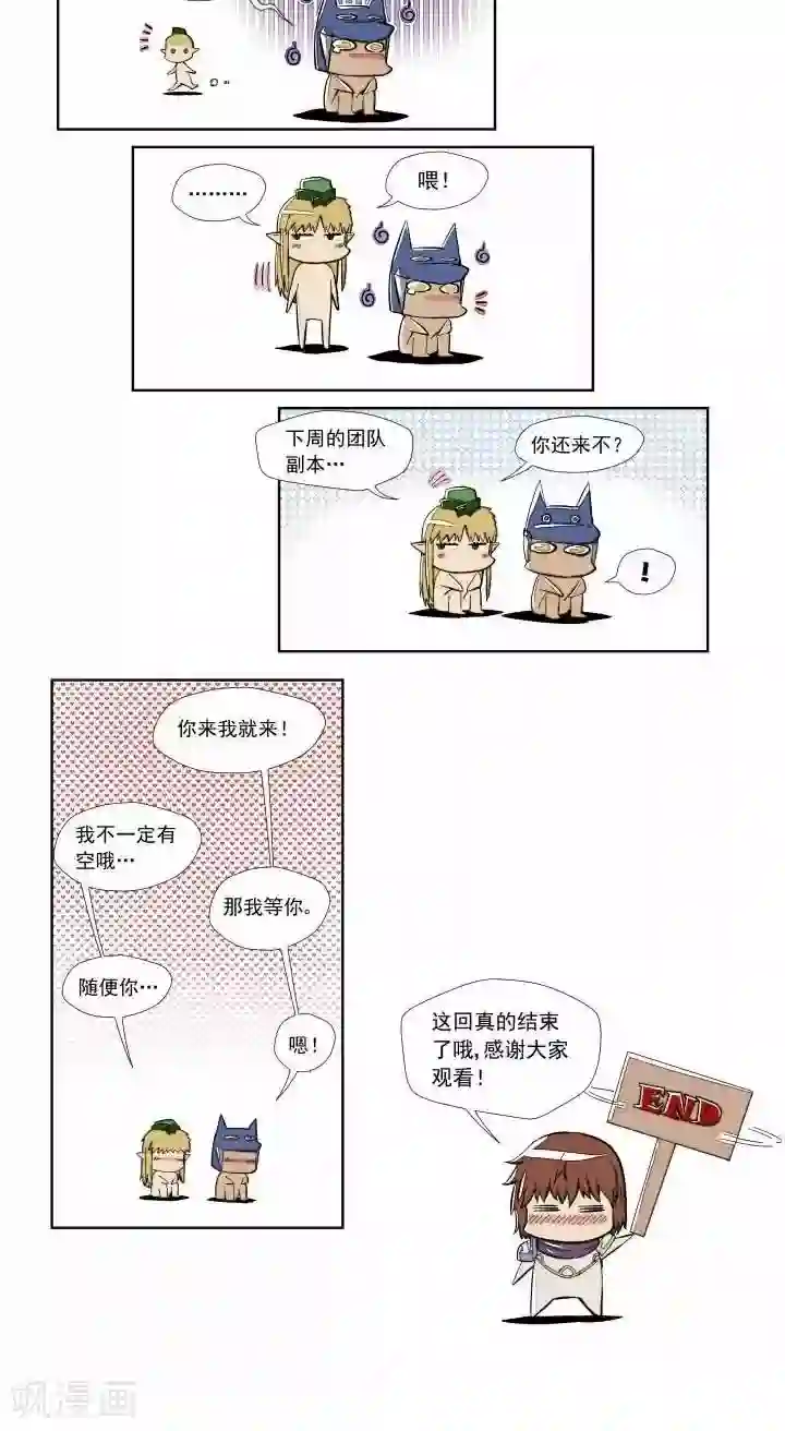 讨勒个伐第4话 攻略完毕，然后。。。