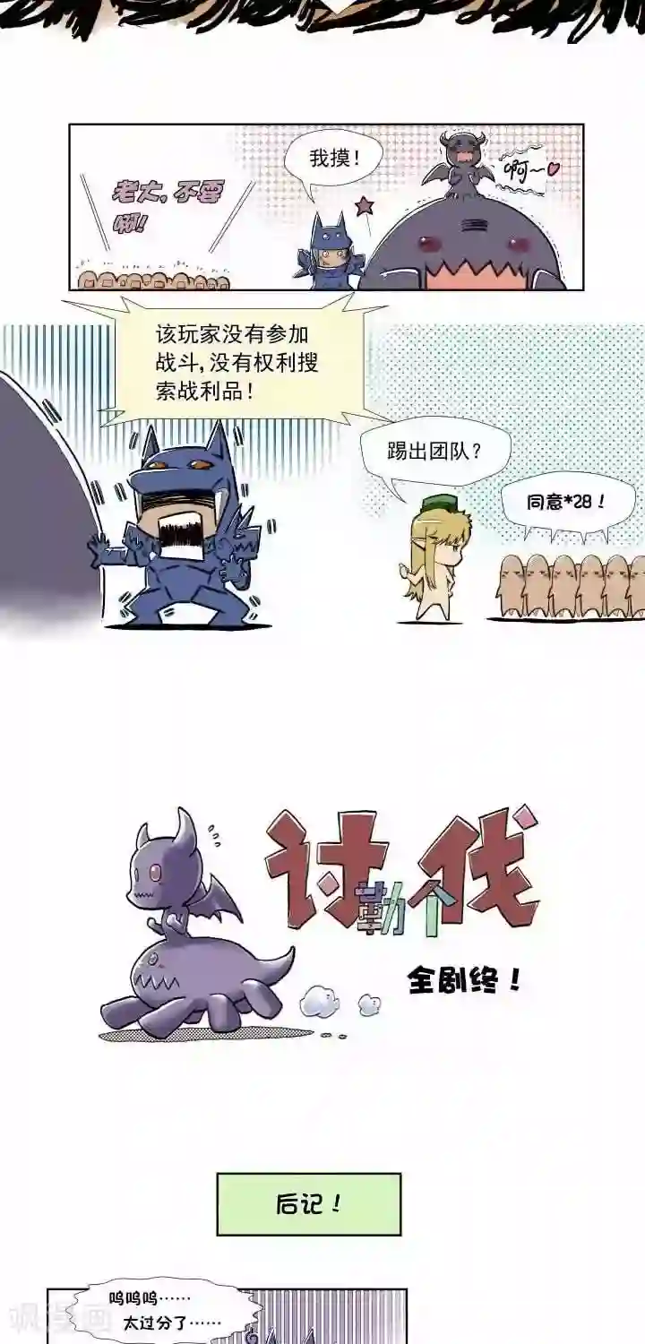 讨勒个伐第4话 攻略完毕，然后。。。