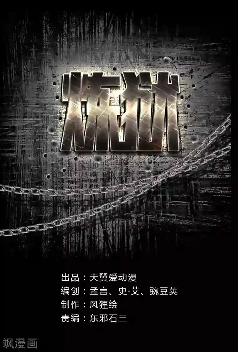 炼狱第1话 危机序章