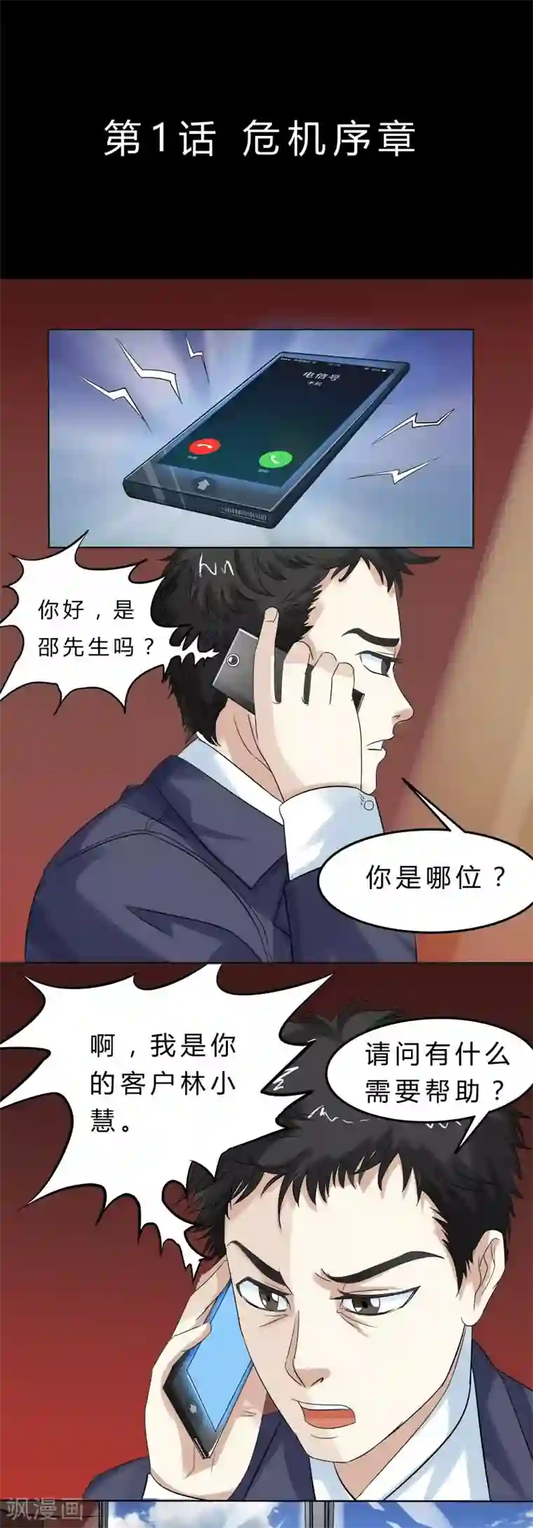 炼狱第1话 危机序章