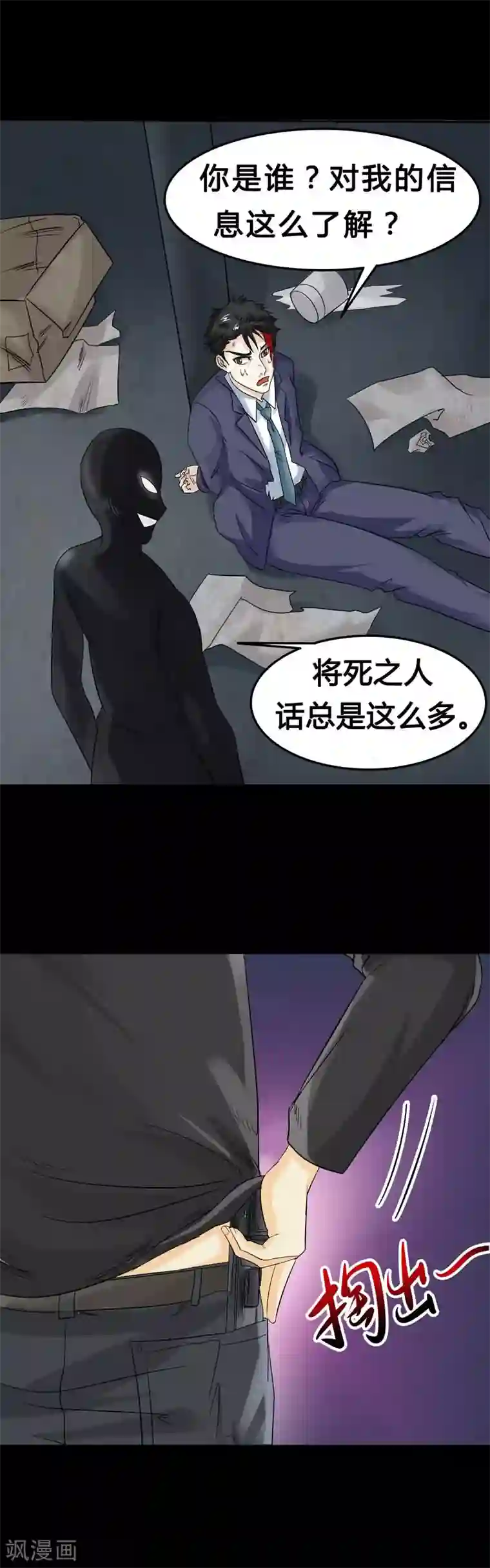 炼狱第1话 危机序章