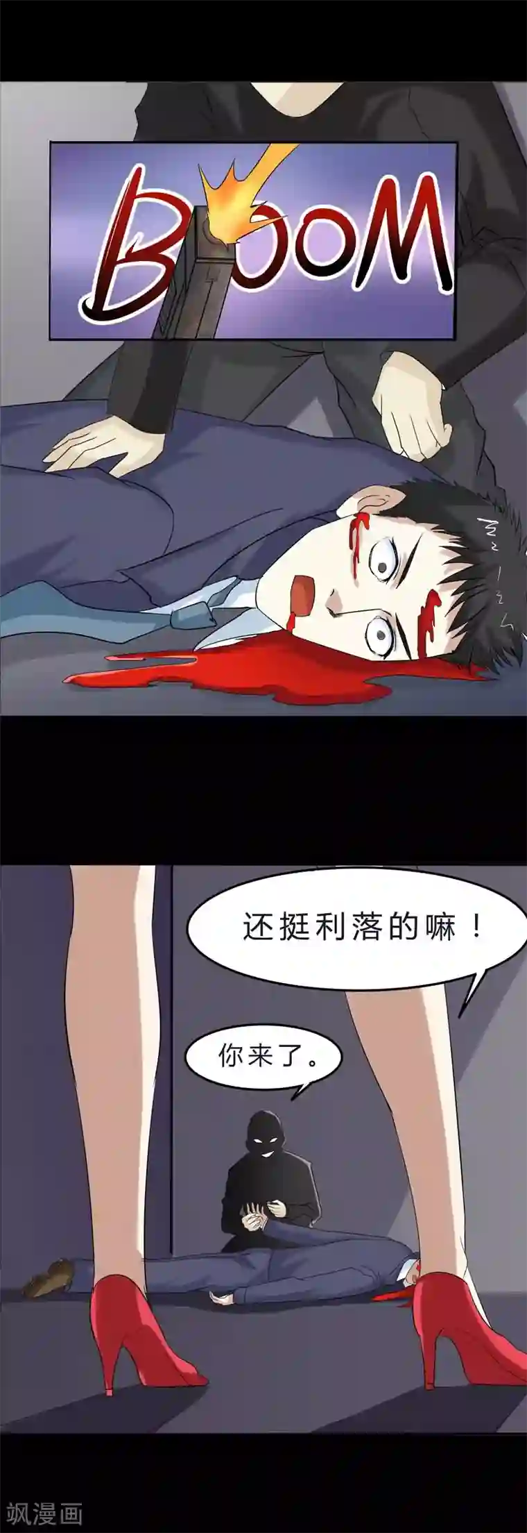 炼狱第1话 危机序章