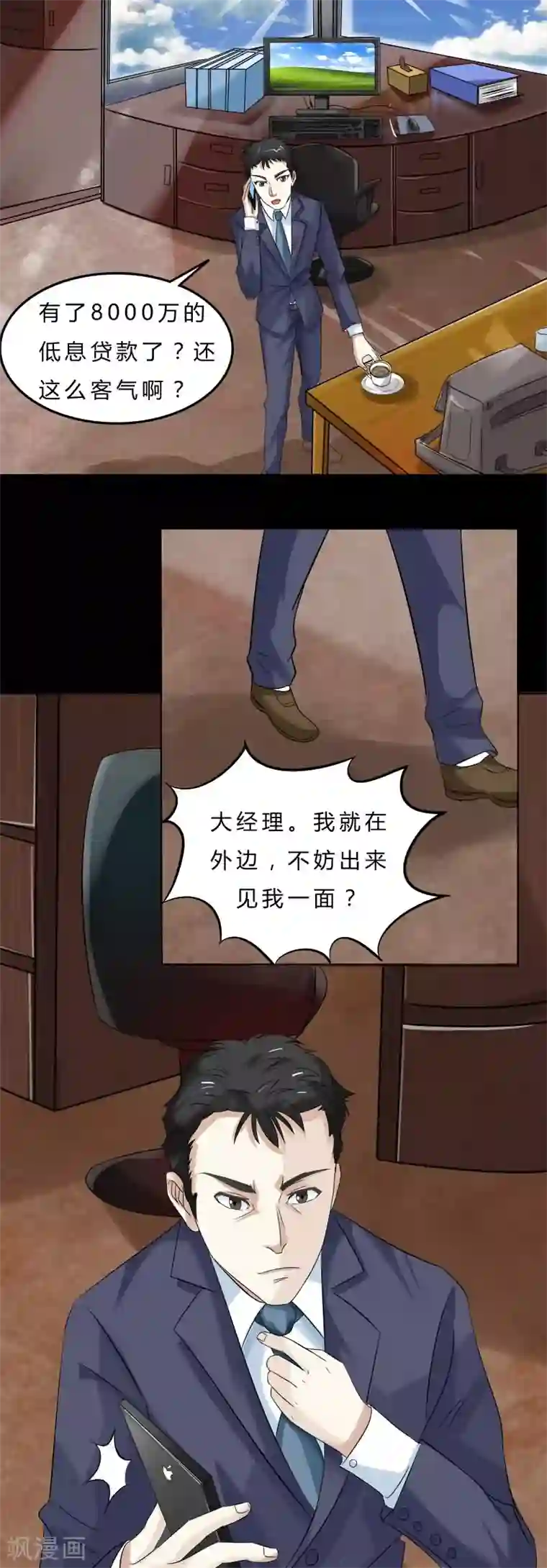 炼狱第1话 危机序章