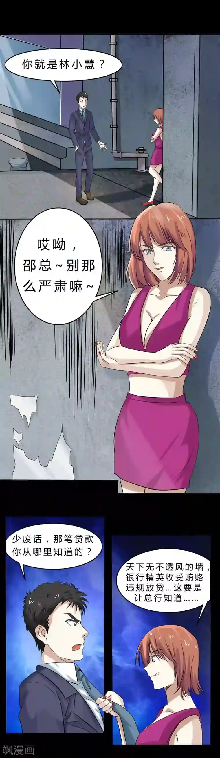 炼狱第1话 危机序章