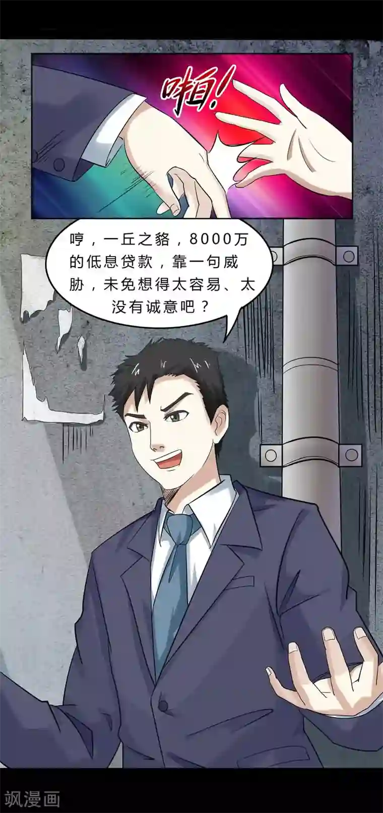 炼狱第1话 危机序章